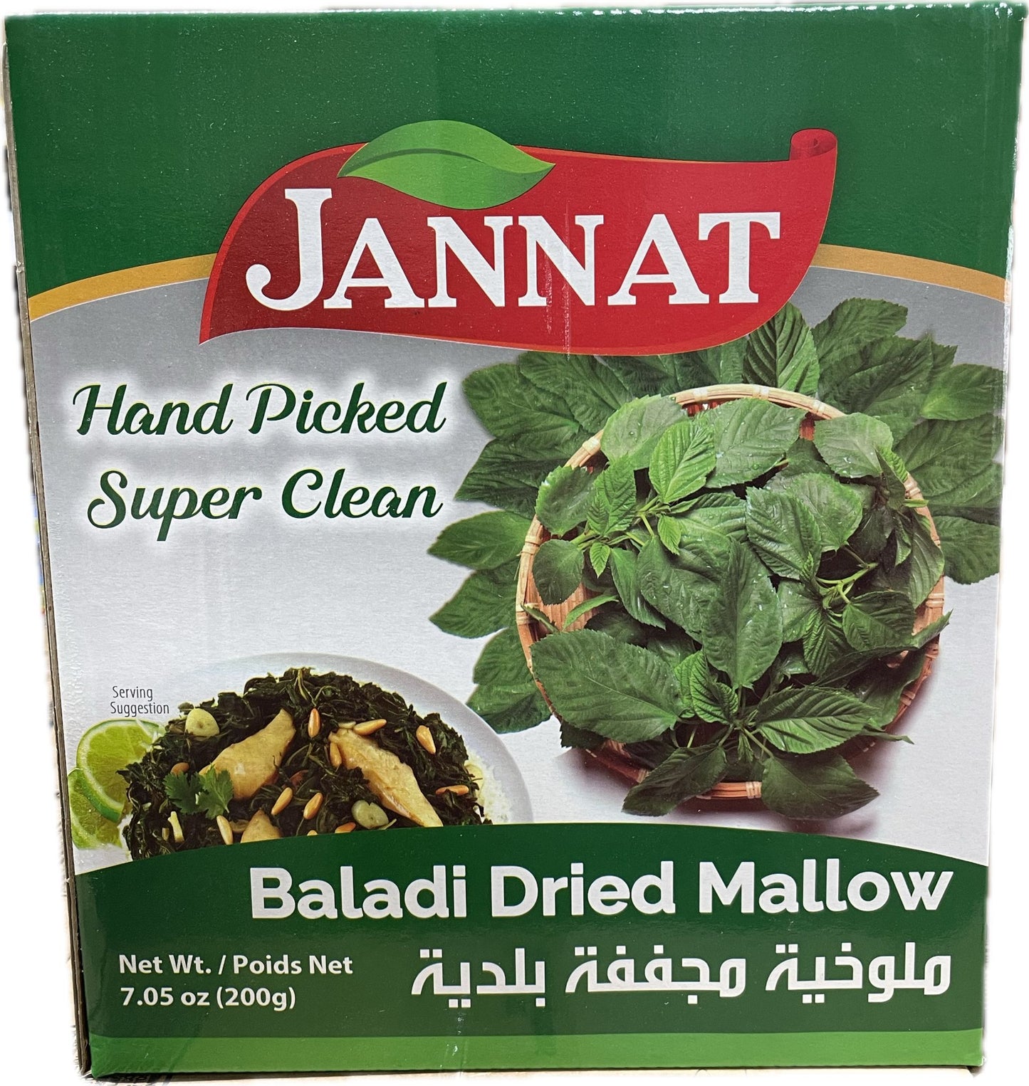 Jannat Baladi Dried Mallow (200G)